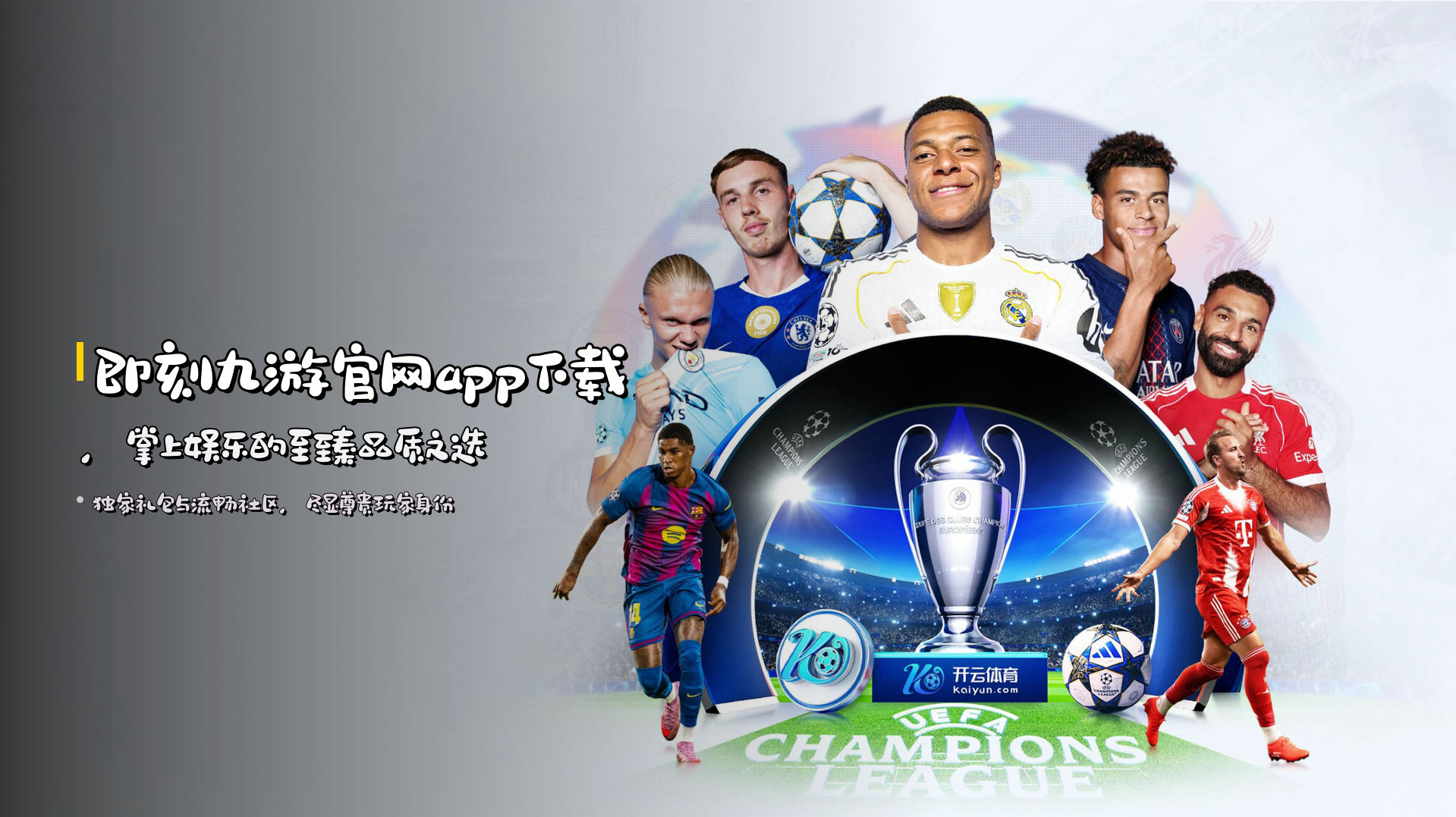 即刻<strong>九游官网app下载</strong>，掌上娱乐的至臻品质之选